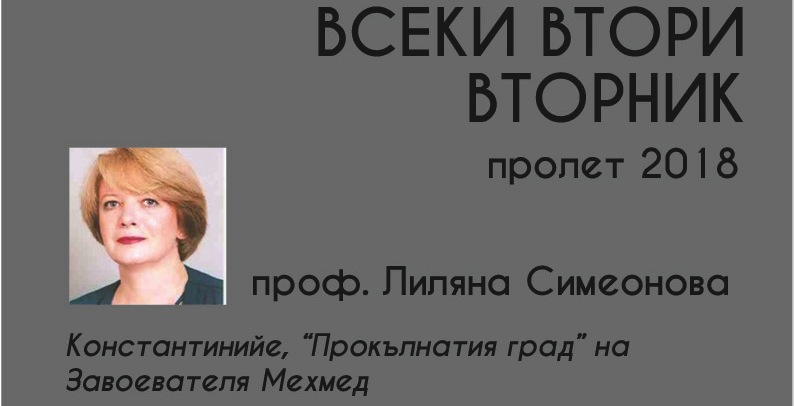 Плакат Симеонова Vseki vtori vtornik 2018