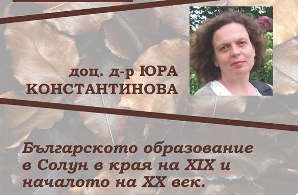 Плакат Юра Константинова есен 2018